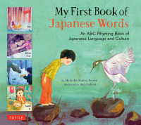 صورة الغلاف: My First Book of Japanese Words 9784805312018