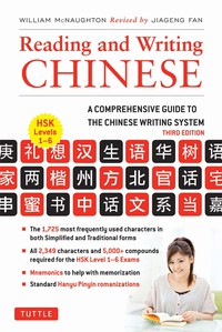 صورة الغلاف: Reading and Writing Chinese 9780804842990