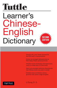صورة الغلاف: Tuttle Learner's Chinese-English Dictionary 9780804845274