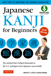 صورة الغلاف: Japanese Kanji for Beginners 9784805310496