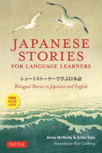 Cover image: Japanese Stories for Language Learners 9784805314685
