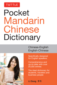 صورة الغلاف: Tuttle Pocket Mandarin Chinese Dictionary 9780804848459