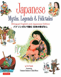 表紙画像: Japanese Myths, Legends & Folktales 9784805314739