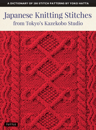 صورة الغلاف: Japanese Knitting Stitches from Tokyo's Kazekobo Studio 9784805315187