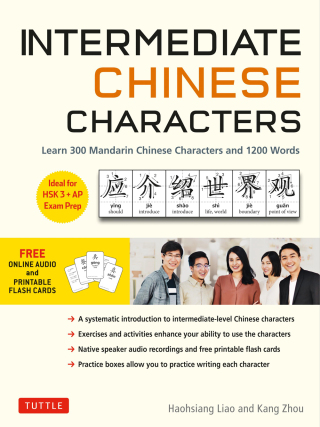 Cover image: Intermediate Chinese Characters 9780804846639
