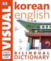 Cover image: Korean-English Bilingual Visual Dictionary 9781465492616