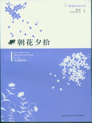 Cover image: Dawn Blossoms Plucked at Dusk
