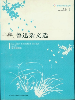 Cover image: Selected Essays of Master Lu Xun