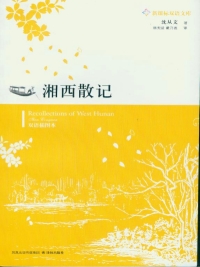 Cover image: Recollections of West Hunan 9780835131254.0