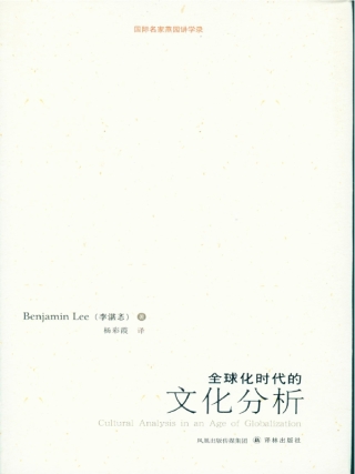 Cover image: Cultural Analysis in an Age of Globalization