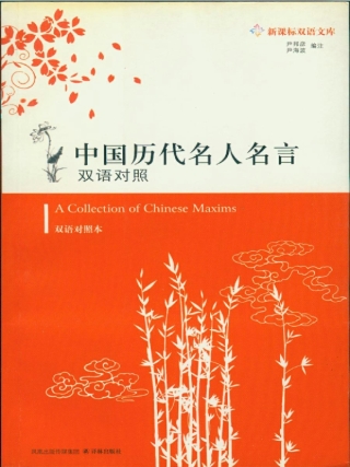 Cover image: A Collection of Chinese Maxims