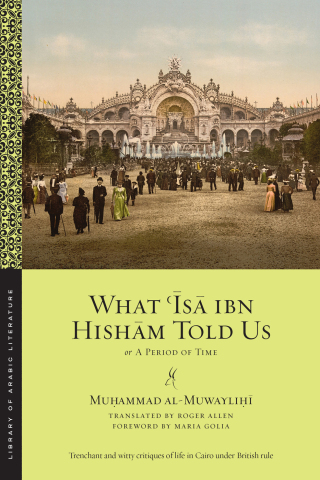 Omslagafbeelding: What ?Isa ibn Hisham Told Us 9781479840915