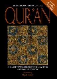 Cover image: An Interpretation of the Qur'an 9780814727249