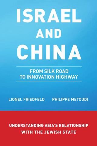Cover image: Israel and China 9781482851618