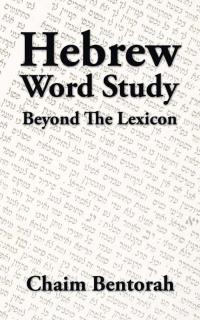 表紙画像: Hebrew Word Study 9781490739618