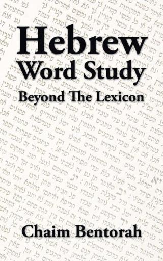 Cover image: Hebrew Word Study 9781490739618