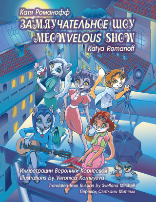 Imagen de portada: Meowvelous Show 9781490797502
