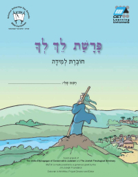 Cover image: Lekh Lekha (Hebrew) 9780838100752