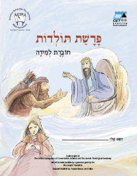 Cover image: Toldot (Hebrew) 9780838100776