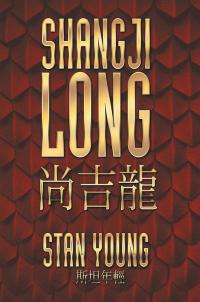 Cover image: Shangji Long 9781499083910