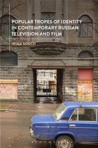 صورة الغلاف: Popular Tropes of Identity in Contemporary Russian Television and Film 1st edition 9781501329067