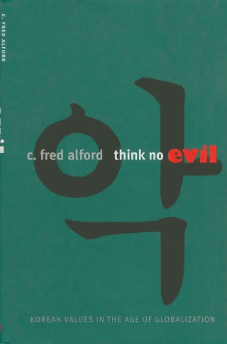 表紙画像: Think No Evil 9780801436666