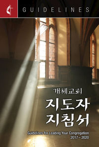 Cover image: Guidelines for Leading Your Congregation 2017-2020 Korean 9781501833519