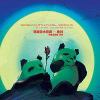 Cover image: The Brave Little Panda —— Sheng Lin 9781504943901