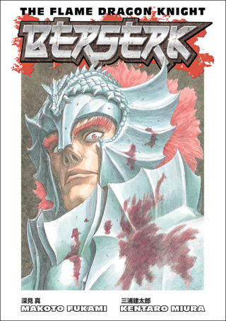 Cover image: Berserk: The Flame Dragon Knight 9781506709390