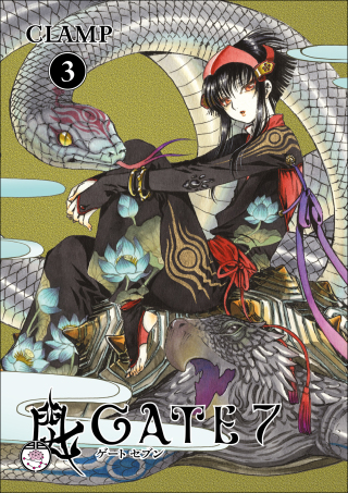 Cover image: Gate 7 Volume 3 9781595829023
