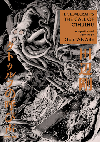 Cover image: H.P. Lovecraft's The Call of Cthulhu (Manga) 9781506741406