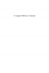 Imagen de portada: A Gujarati Reference Grammar 9781512801217