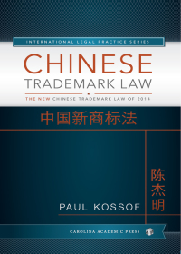 Cover image: Chinese Trademark Law: The New Chinese Trademark Law of 2014 1st edition 9781611635669