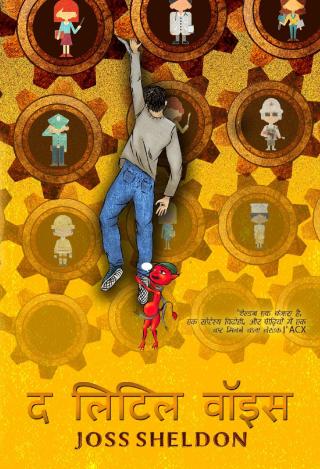 Cover image: द लिटिल वॉइस 9781547501861