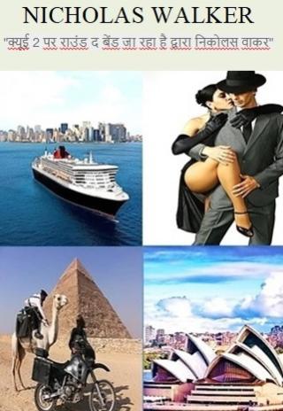 Cover image: क्यूई 2 पर राउंड द बेंड जा रहा है  द्वारा  निकोलस वाकर 9781547552092