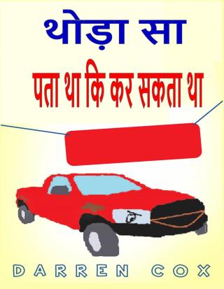 Cover image: थोड़ा सा    पता था कि कर सकता था