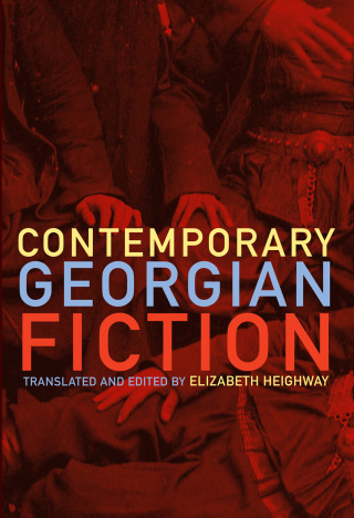 表紙画像: Fiction from Georgia 9781564787163