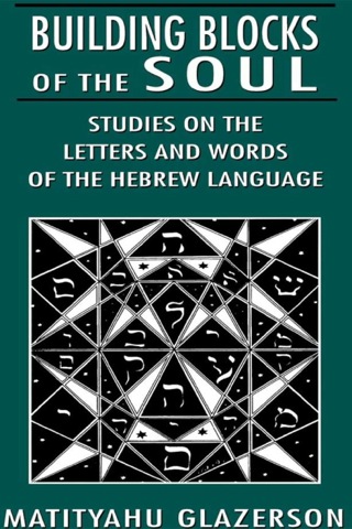 Cover image: Building Blocks of the Soul 9781568219325