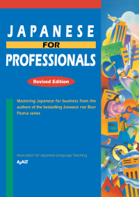 Cover image: Japanese for Professionals: Revised 9781568365992