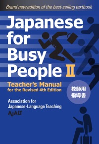 Cover image: Japanese for Busy People Book 2: Teacher's Manual 9781568364056