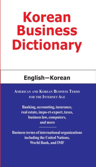 Cover image: Korean Business Dictionary 9781589797147