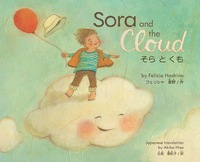 صورة الغلاف: Sora and the Cloud 9781597020275
