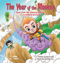 Omslagafbeelding: The Year of the Monkey 9781597021180