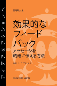 Imagen de portada: Feedback That Works: How to Build and Deliver Your Message, First Edition (Japanese) 9781604910582