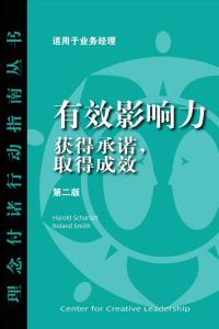 صورة الغلاف: Influence: Gaining Commitment, Getting Results (Second Edition) (Chinese) 9781604916201