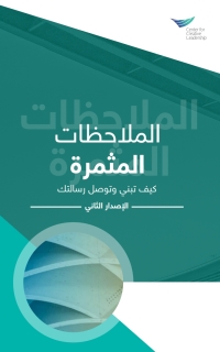 Imagen de portada: Feedback That Works: How to Build and Deliver Your Message, Second Edition (Arabic) 2nd edition 9781604919950