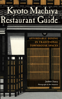 Cover image: Kyoto Machiya Restaurant Guide 9781611720013