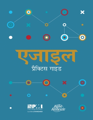 Imagen de portada: Agile Practice Guide (Hindi) 6th edition 9781628254204