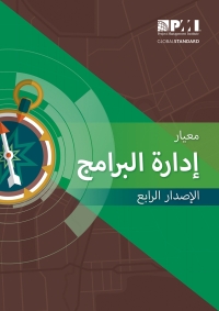 Imagen de portada: The Standard for Program Management - Fourth Edition (ARABIC) 4th edition 9781628255935