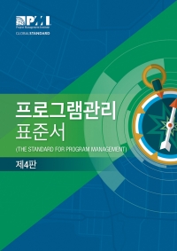 Imagen de portada: The Standard for Program Management - Fourth Edition (KOREAN) 9781628256093